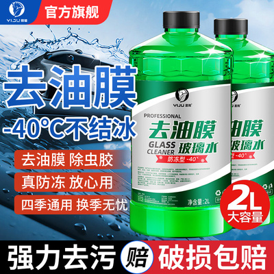 冬防冻夏去污，全季通用玻璃水