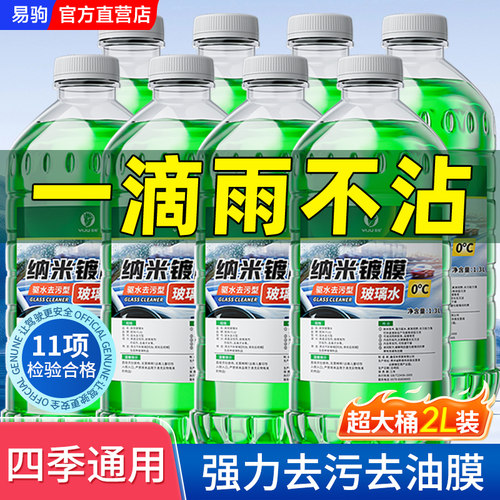 (镀膜防雨秒去油膜)汽车玻璃水