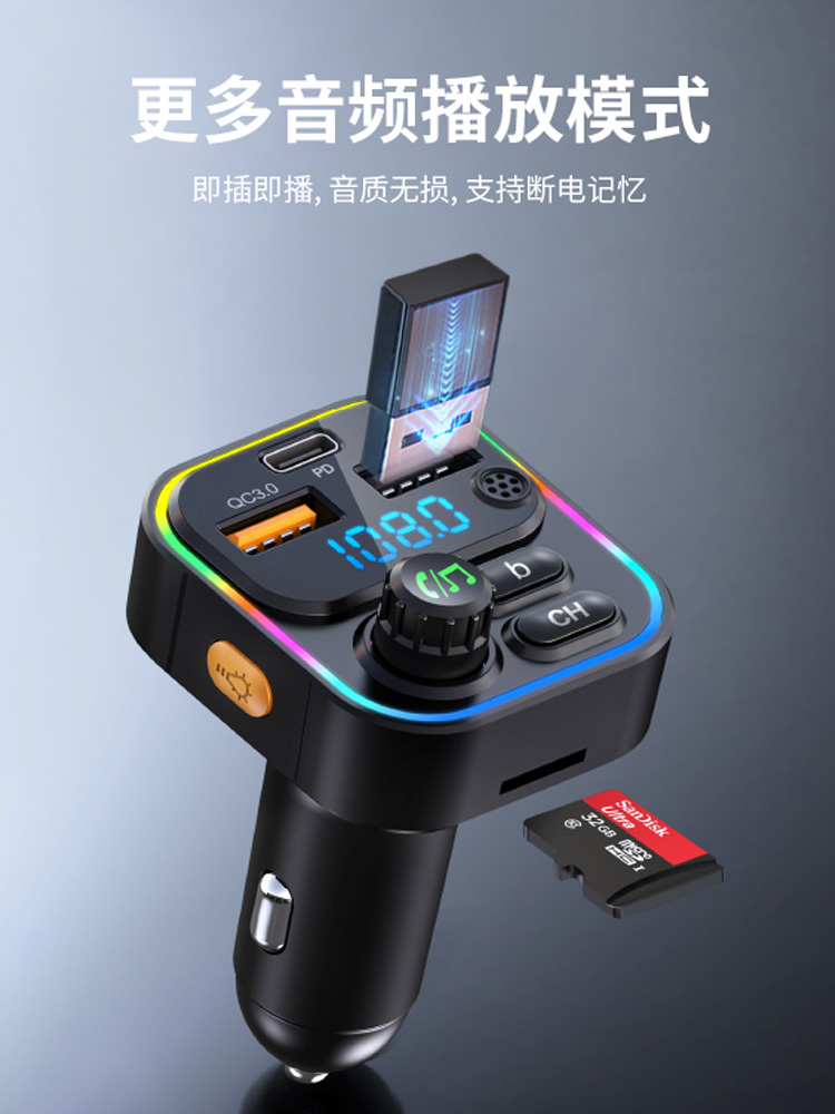 车载蓝牙接收器5.0无损MP3播放器转换汽车内充电器带超级快充点烟
