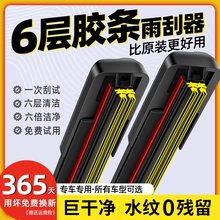 六胶条汽车雨刮器无骨通用雨刷器前雨刮片新款双胶条原厂静音原装