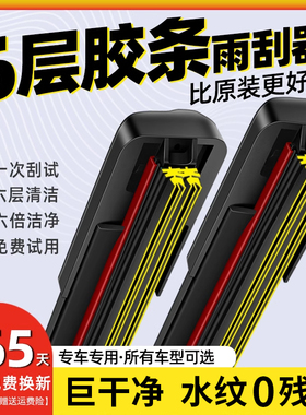 六胶条汽车雨刮器无骨通用雨刷器前雨刮片新款双胶条原厂静音原装