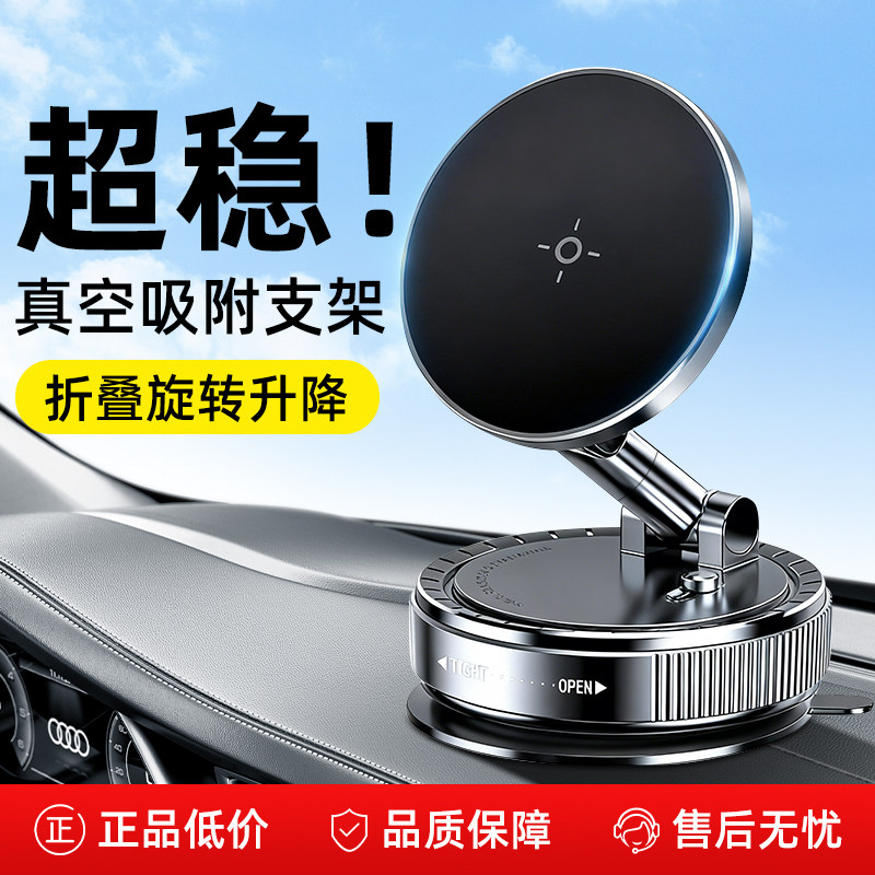 真空吸附车载手机支架magsafe磁吸固定汽车仪表台导航专用吸盘式