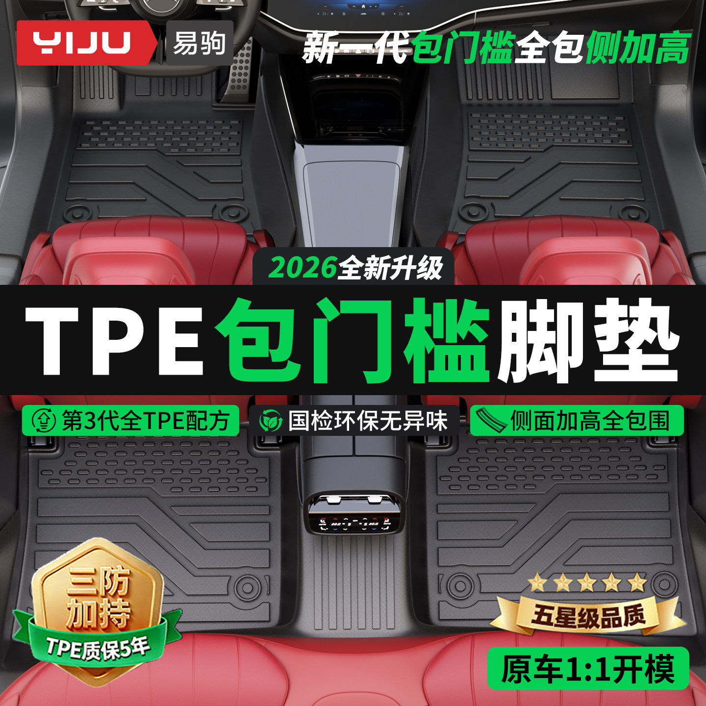 易驹包门槛tpe汽车脚垫全包围TPE双层车垫地毯适用于全品牌全车型