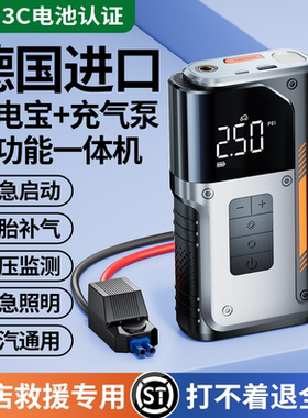 汽车应急启动电源强启动专用12v24v功率搭电神器搭电宝充气泵一体