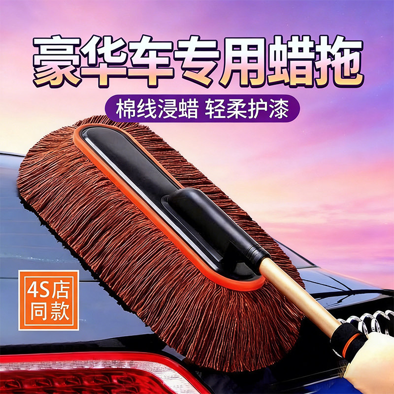 汽车除尘掸子擦车专用拖把神器车用蜡拖灰尘刷子棉线洗车工具用品