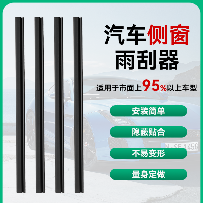汽车侧窗雨刮器水雾去除车窗玻璃静音通用大众刮水雨刷片胶条刮雨