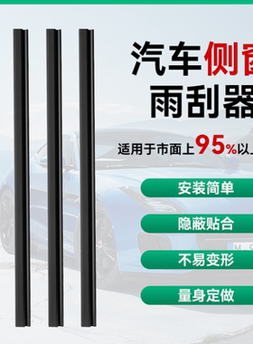 汽车侧窗雨刮器水雾去除车窗玻璃静音通用大众刮水雨刷片胶条刮雨