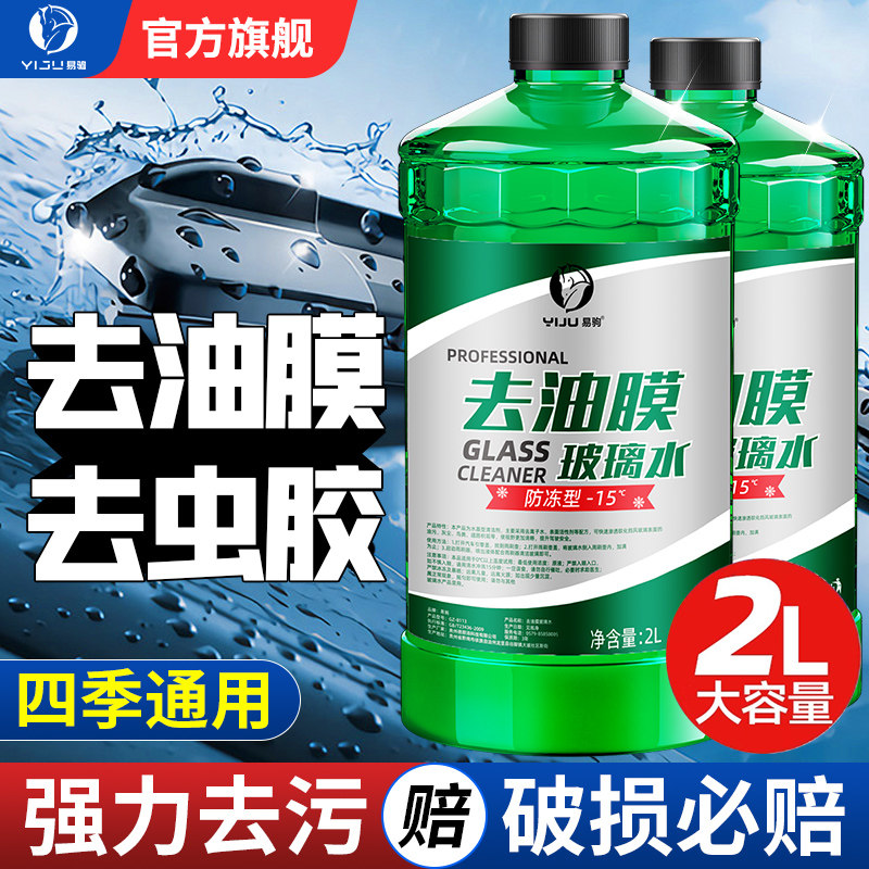 汽车玻璃水强力去污去油膜乙醇去虫胶夏季车用四季通用雨刮水浓缩
