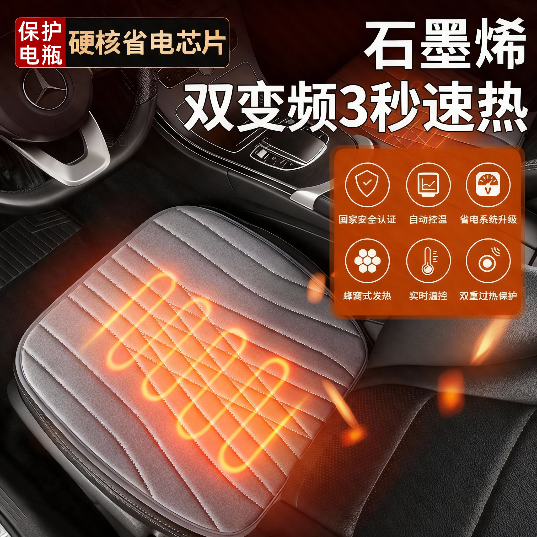 汽车座椅冬电加热坐垫石墨烯恒温加热通用汽车前后排坐垫2025新款