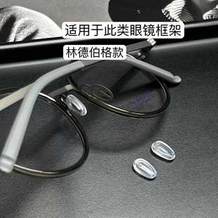 林德伯格眼镜鼻托配件卡扣空气鼻托插入式软硅胶鼻托套