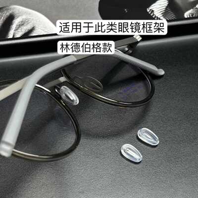 眼镜鼻托配件卡扣鼻托