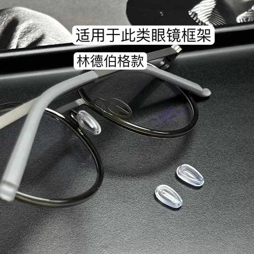 眼镜鼻托配件卡扣鼻托