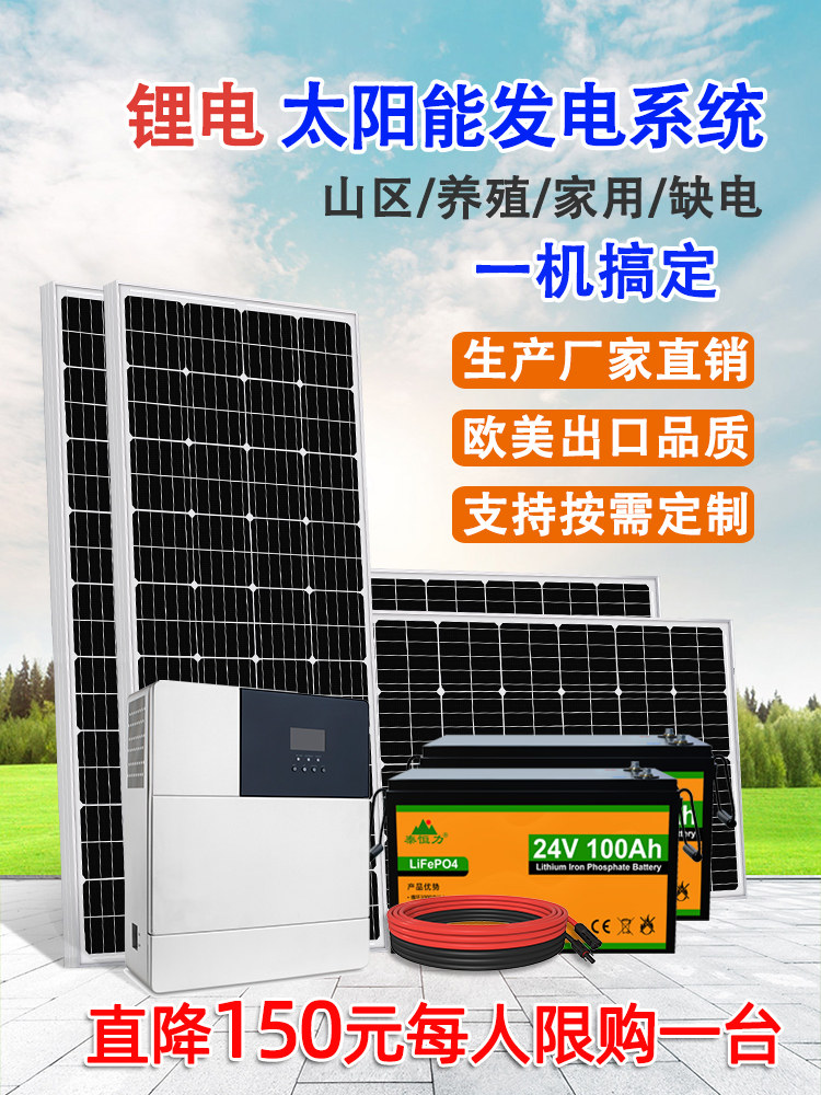 锂电池太阳能光伏发电系统家用220V全套太阳能电池板一体机户外电