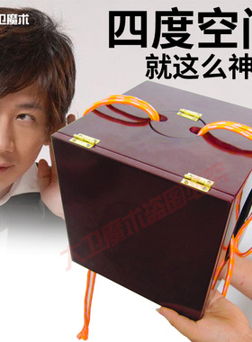 神奇刘谦红色四度空间盒 绳穿越盒子 近景魔术道具舞台初学者表演