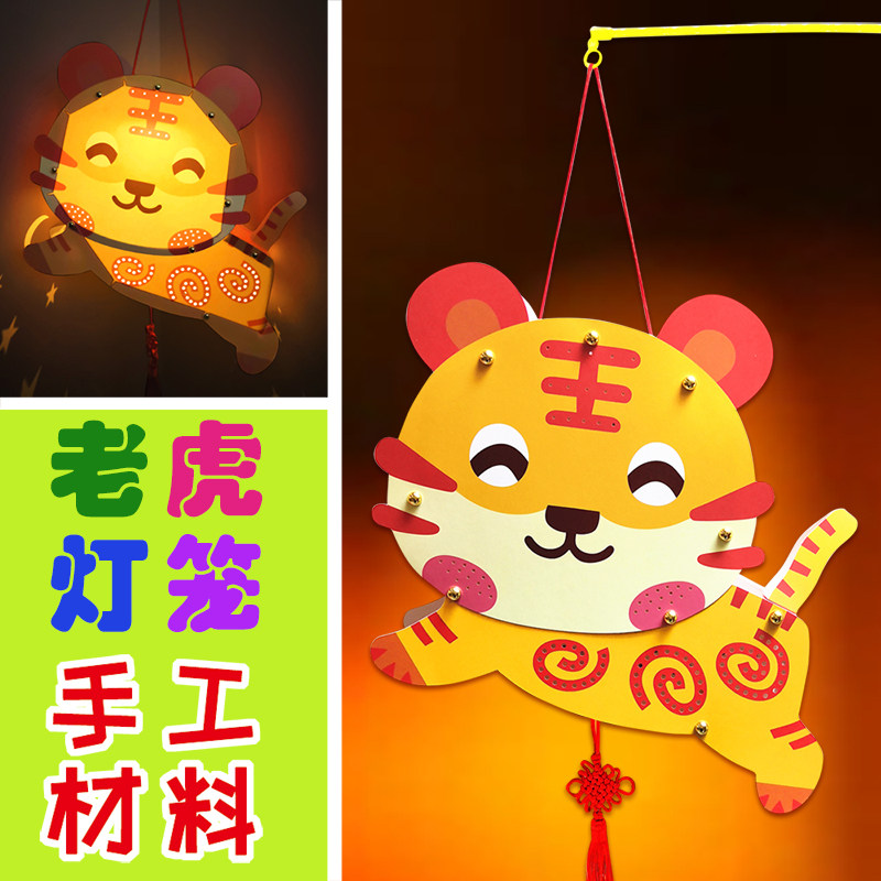 灯笼diy手工制作材料包 元宵龙年春节元宵幼儿园儿童老虎萌福手提,节庆用品/礼品,灯笼,淘宝优惠券,粉丝福利购,淘宝优惠卷