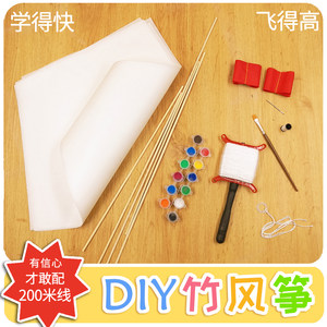 diy传统空白风筝手工制作材料