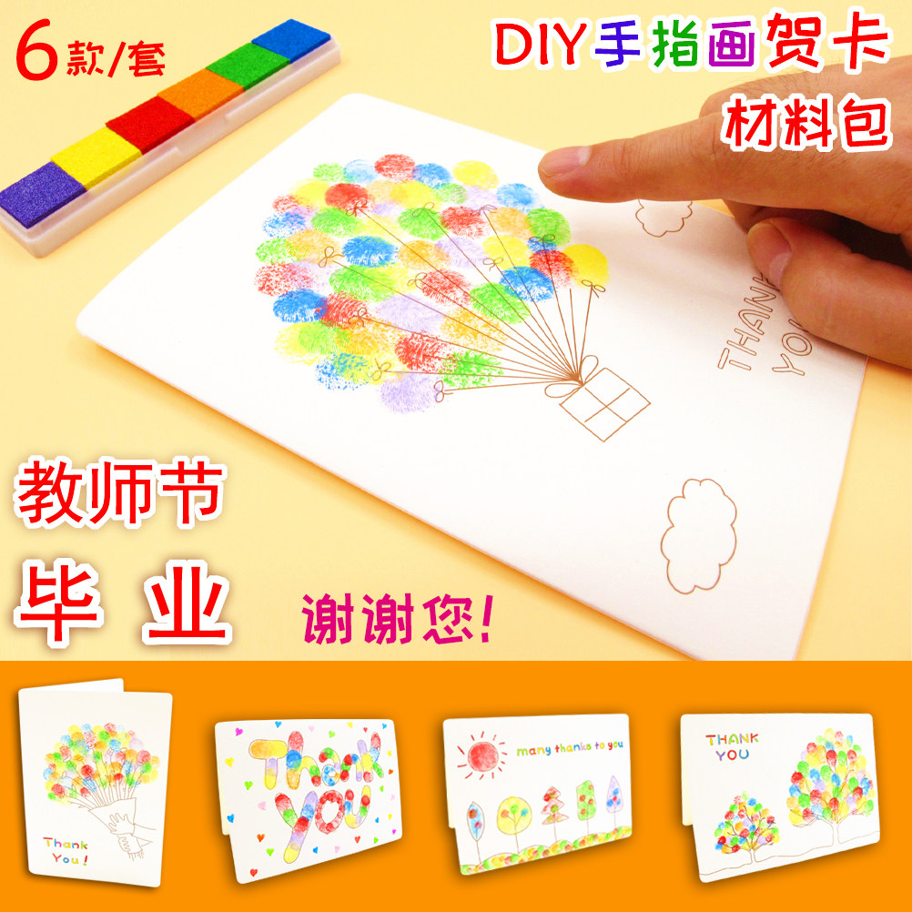 贺卡diy制作材料包 教师节送老师儿童幼儿园手工毕业感谢卡片礼物