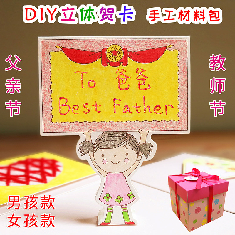 贺卡diy制作材料包 父亲节教师节儿童毕业老师小学生手工卡片礼物