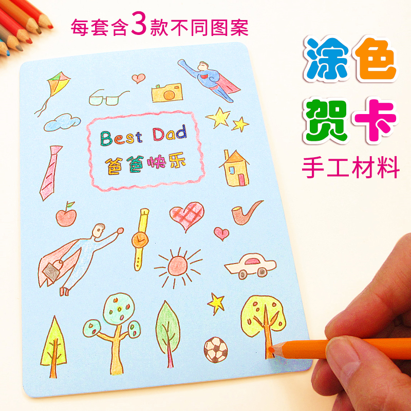 DIY贺卡制作材料 感恩节儿童幼儿园感谢爸爸妈妈手工涂色生日卡片