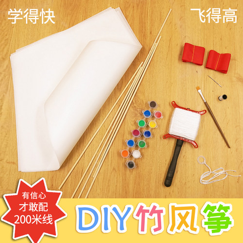 diy传统空白风筝手工材料小学生