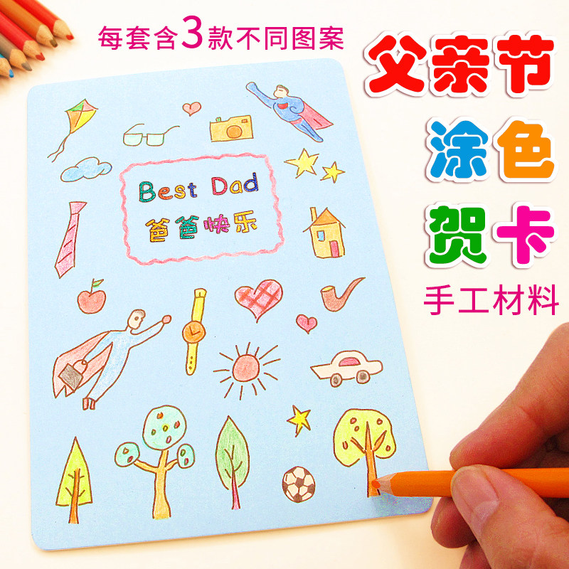 DIY贺卡制作材料 父亲节儿童幼儿园感谢爸爸感恩手工涂色生日卡片