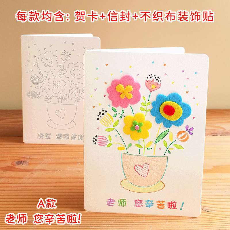 教师节diy贺卡不织布花立体 贺卡/卡片