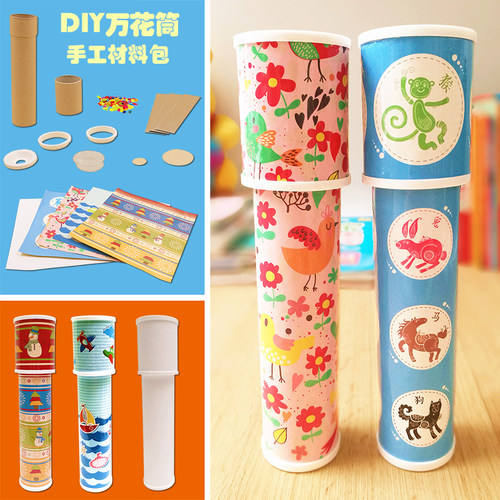 万花筒diy制作材料包女孩男孩
