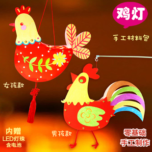 鸡灯笼diy制作手工材料包 新年儿童传统花灯幼儿园小学生自制手提