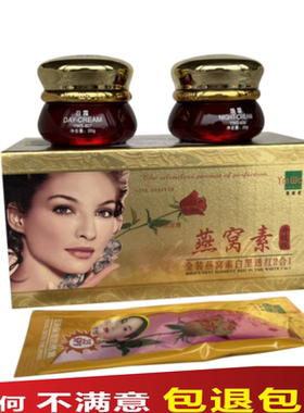 燕窝素白里透红去黄提亮化妆品