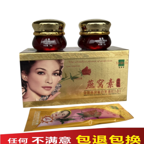 燕窝素白里透红去黄提亮化妆品