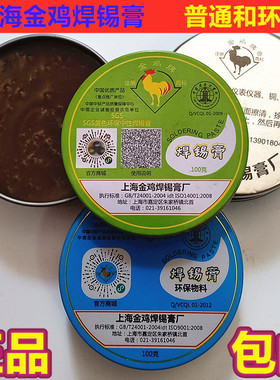 SGS黄色环保中性焊锡膏 焊锡专用助焊膏 金鸡牌 松香 100g 正品