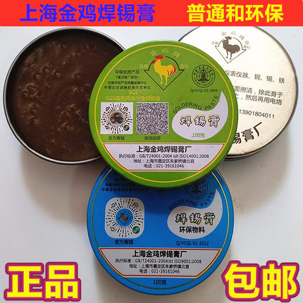 SGS黄色环保中性焊锡膏 焊锡专用助焊膏 金鸡牌 松香 100g 正品