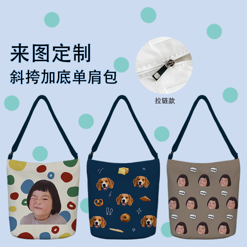 包包头像斜挎单肩包来图定制