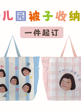 来图定制宝宝头像帆布袋diy幼儿园学生被子单肩大收纳包一件起订