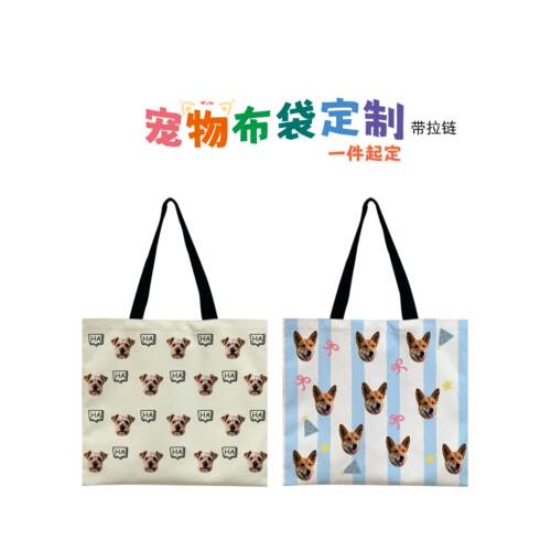 拉链单肩包宠物头像帆布袋定制