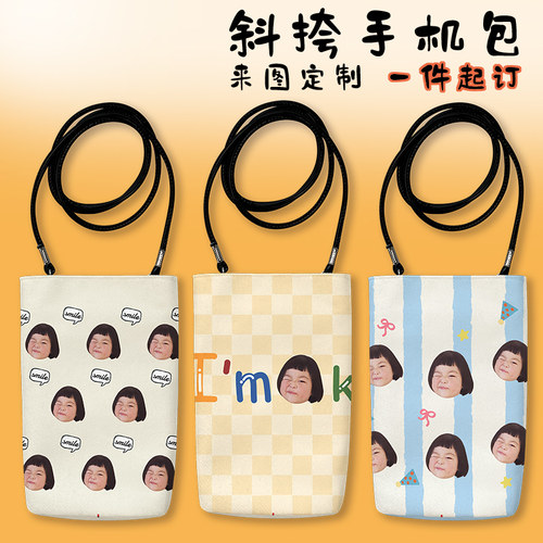 来图定制宝宝头像斜跨手机包