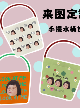 cjook宝宝头像帆布包定制diy照片大容量环保妈咪上班手拎包水桶包