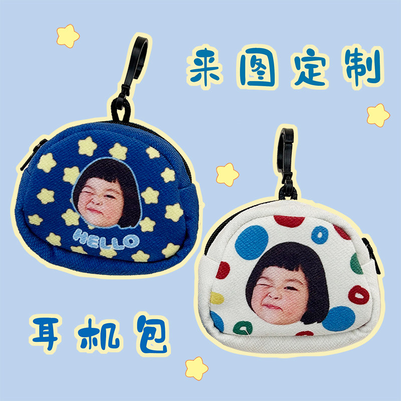 来图定制diy宝宝头像周边耳机包苹果airpodspro3收纳小零钱包挂件,服饰配件/皮带/帽子/围巾,包挂件,淘宝优惠券,粉丝福利购,淘宝优惠卷