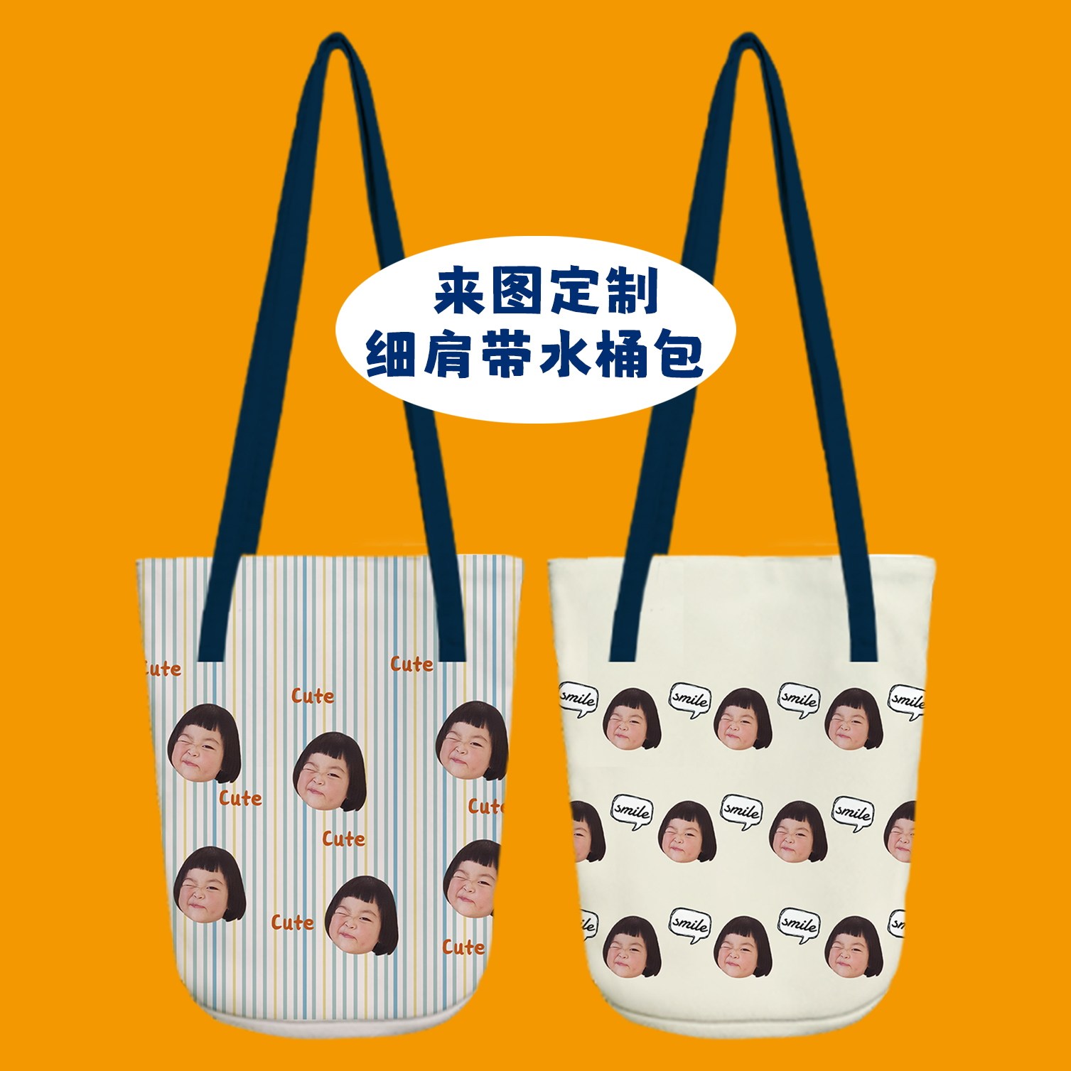 CJOOK宝宝头像帆布包定制照片印logo大容量细肩带单肩斜挎水桶包