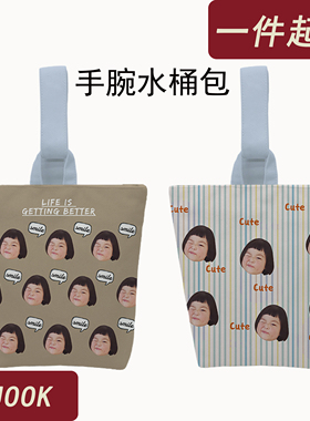CJOOK宝宝头像帆布袋定制印logo文创周边diy照片抠图手提水桶包