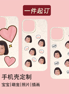 来图定制diy宝宝头像手机壳情侣宠物真人照片适用于苹果15promax
