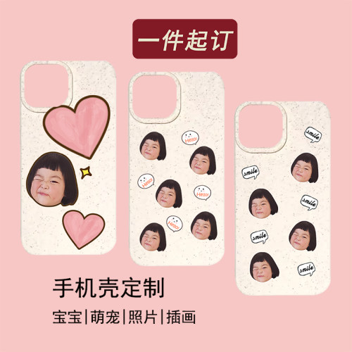 白色降解手机壳来图定制宝宝头像
