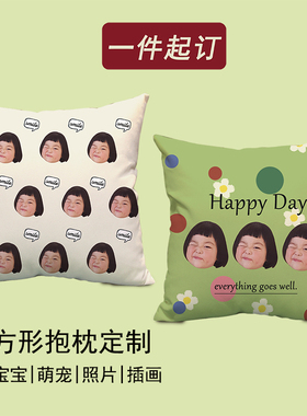diy宠物宝宝头像照片来图定制印logo文创明星周边方形抱枕靠垫子
