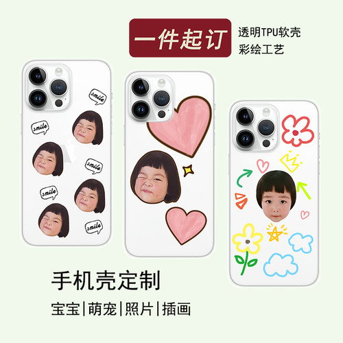 diy宝宝周边手机壳不撞壳