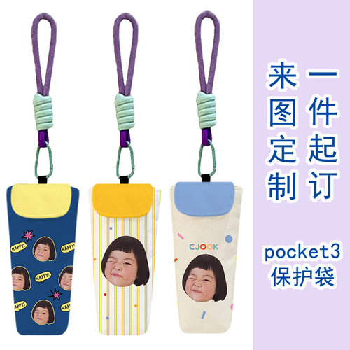 大疆pocket3收纳保护套来图定制