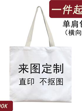 CJOOK来图定制宝宝照片印logo文字大容量单肩环保手提妈咪收纳包