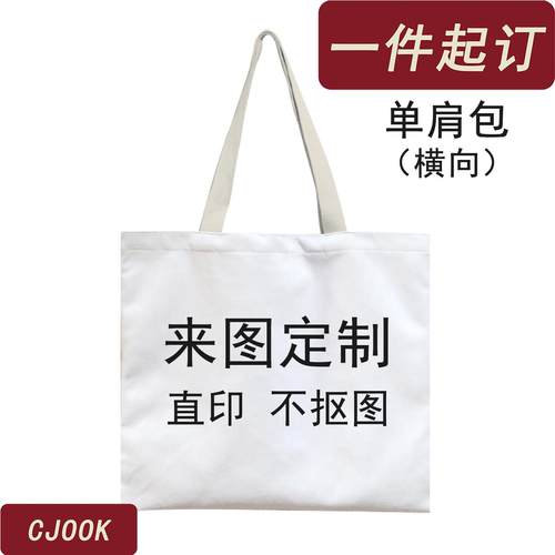 CJOOK来图定制宝宝照片印logo文字大容量单肩环保手提妈咪收纳包
