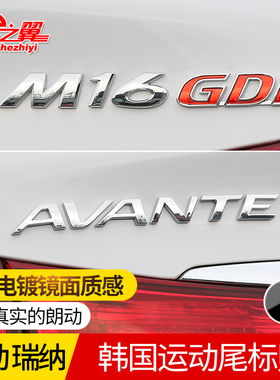 朗动进口车标韩国车标贴AVANTE车标改装 M16GDI车标贴朗动改装改