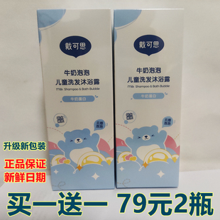 戴可思牛奶泡泡洗护洗发沐浴二合一儿童洗发水沐浴露乳官方旗舰店