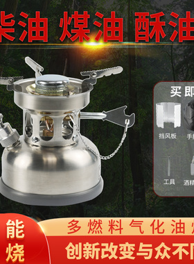爱玩客DK58A柴油炉户外便携高原炉具野外煤油炉头多燃料酒精炉子